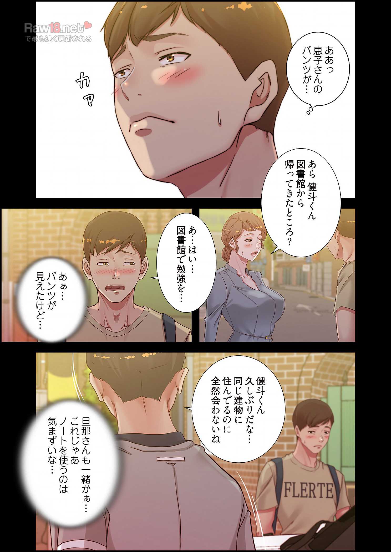 パンティーノート ～下着で交わる秘密ごと～ - Page 15